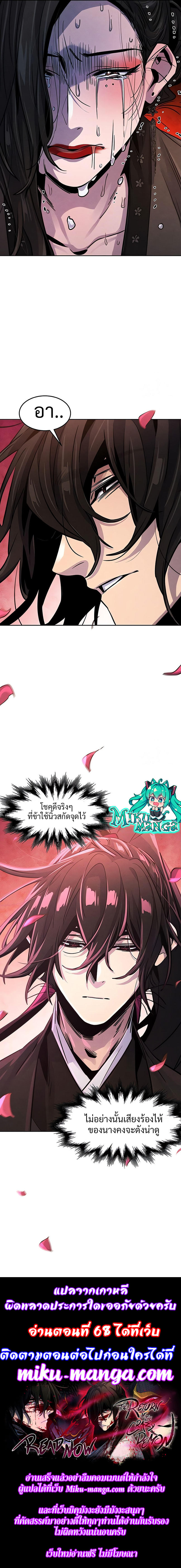 The Return of the Crazy Demon ตอนที่ 67 16