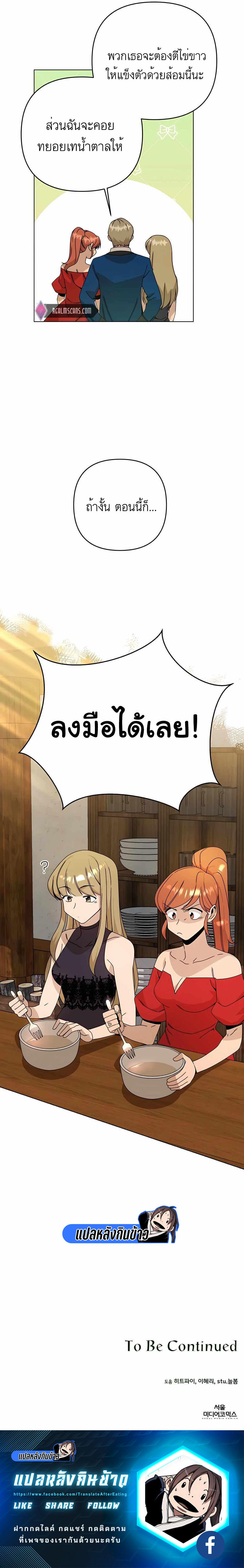 I’ll Resign And Have A Fresh Start In This World ตอนที่ 33 17