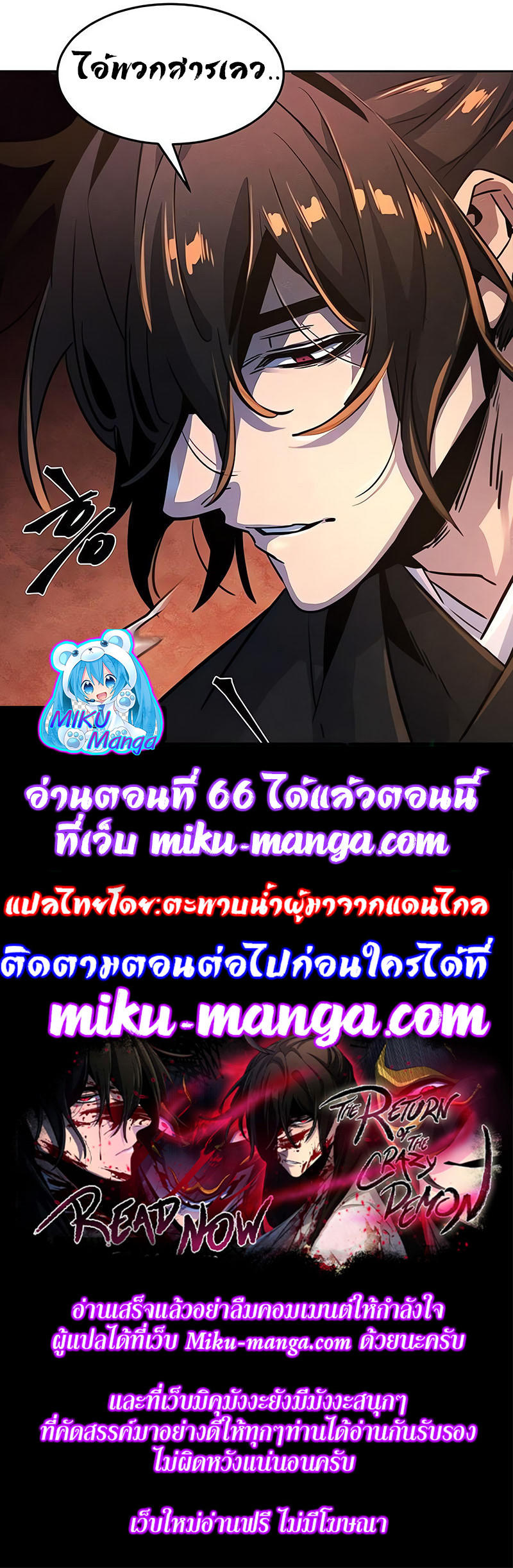The Return of the Crazy Demon ตอนที่ 65 17