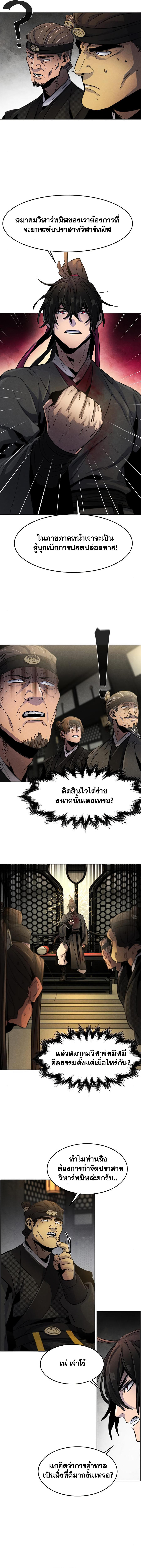 The Return of the Crazy Demon ตอนที่ 22 18