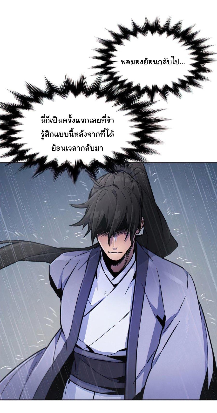 The Return of the Crazy Demon ตอนที่ 12 18