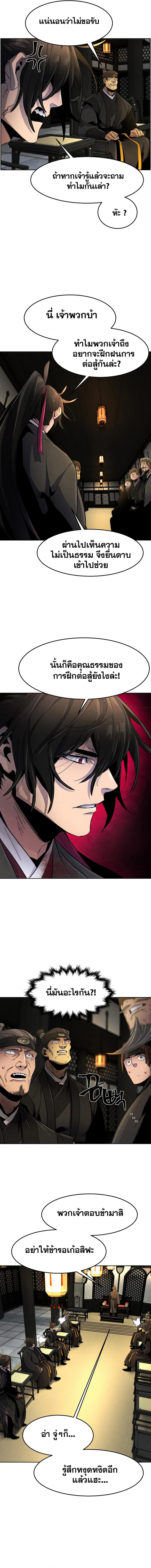 The Return of the Crazy Demon ตอนที่ 22 19