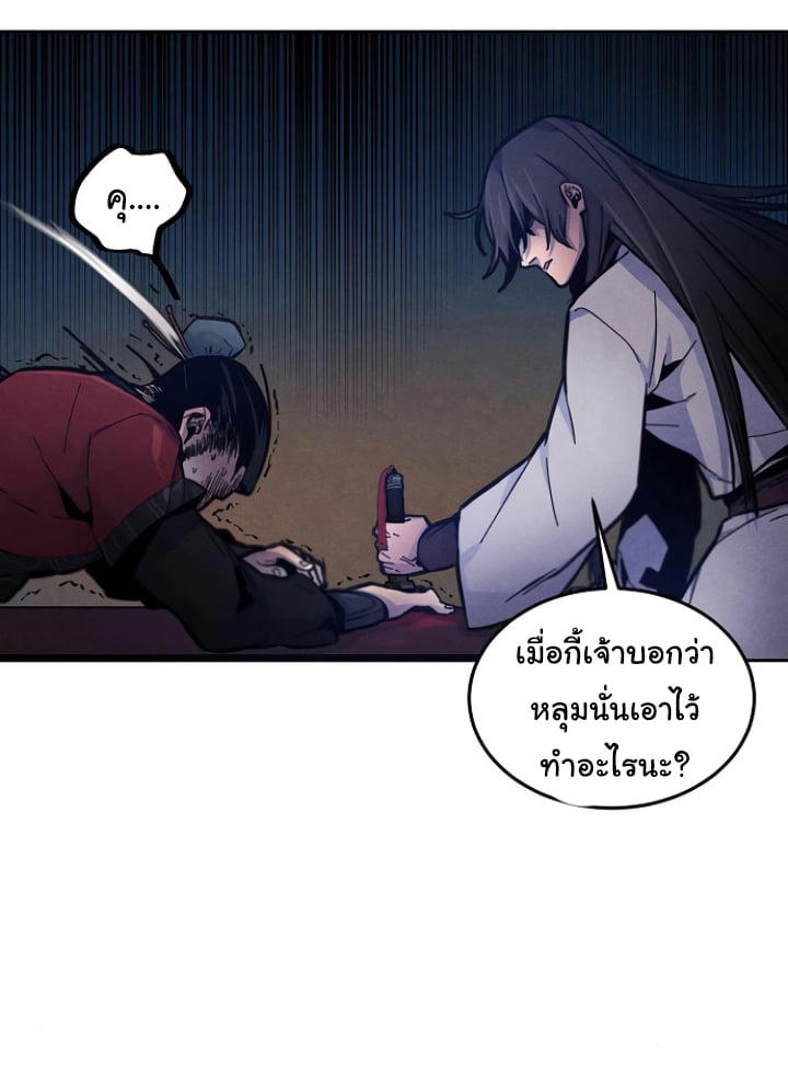 The Return of the Crazy Demon ตอนที่ 6 19