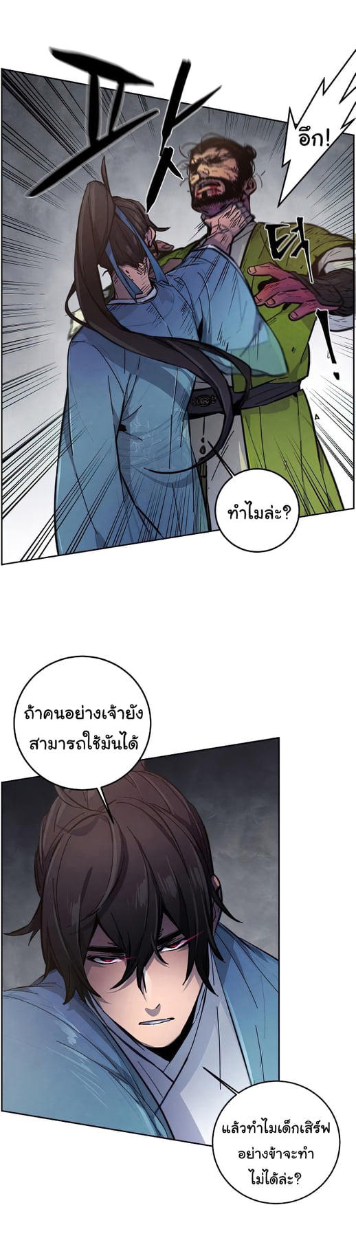 The Return of the Crazy Demon ตอนที่ 8 19