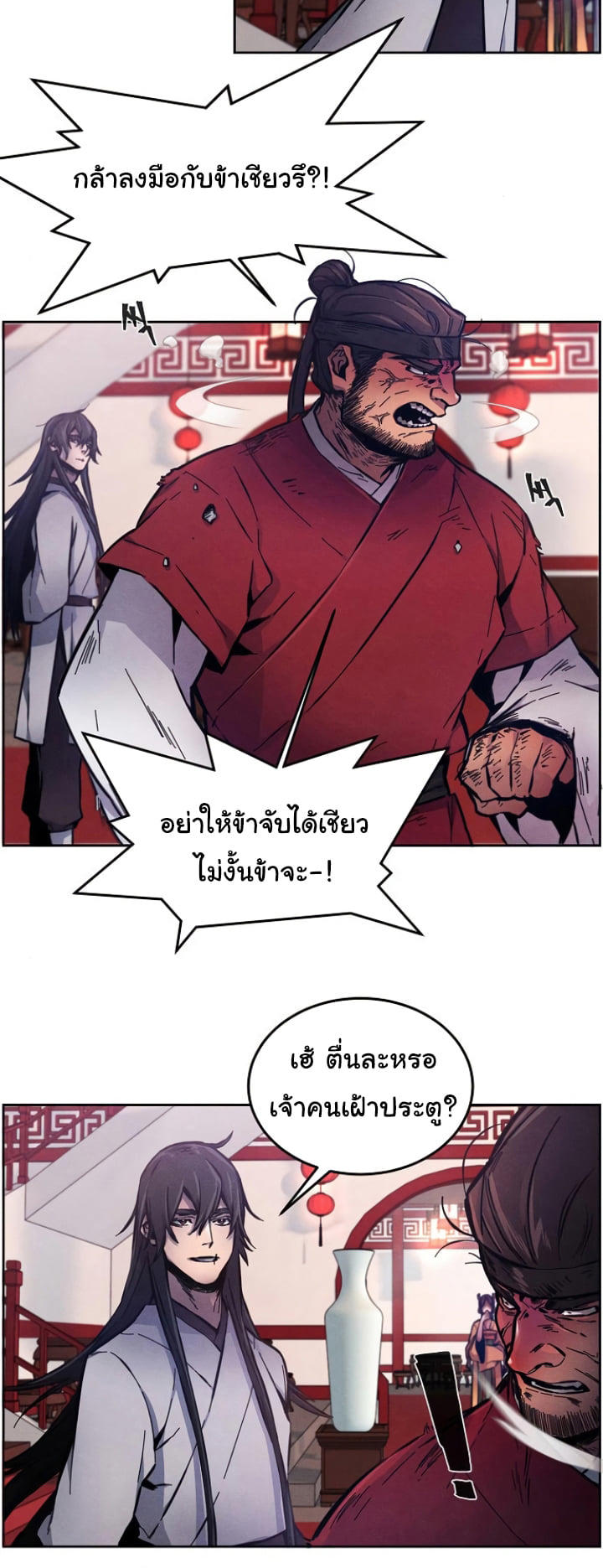 The Return of the Crazy Demon ตอนที่ 5 21