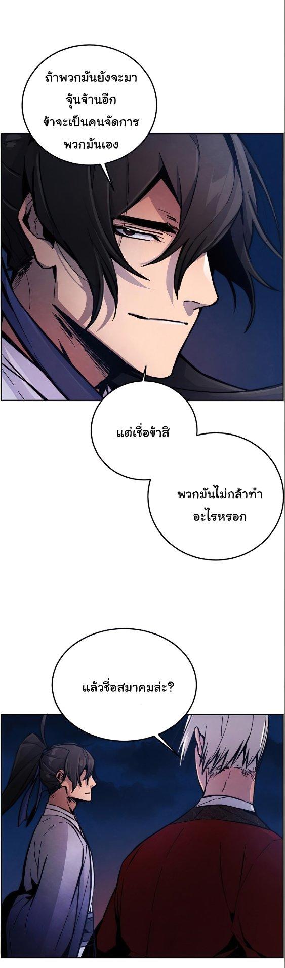 The Return of the Crazy Demon ตอนที่ 10 24
