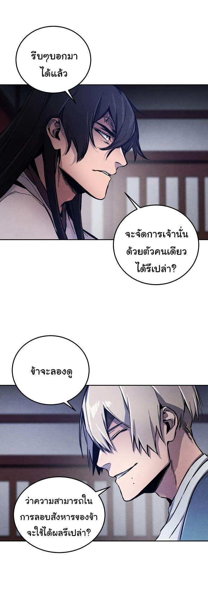 The Return of the Crazy Demon ตอนที่ 7 24