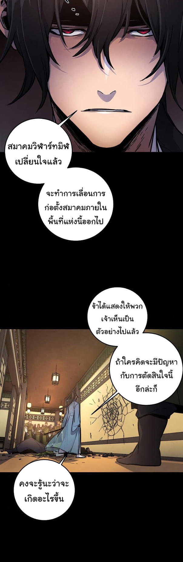 The Return of the Crazy Demon ตอนที่ 8 25