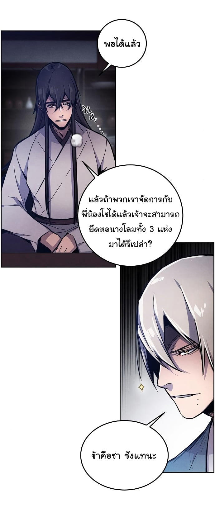The Return of the Crazy Demon ตอนที่ 7 26