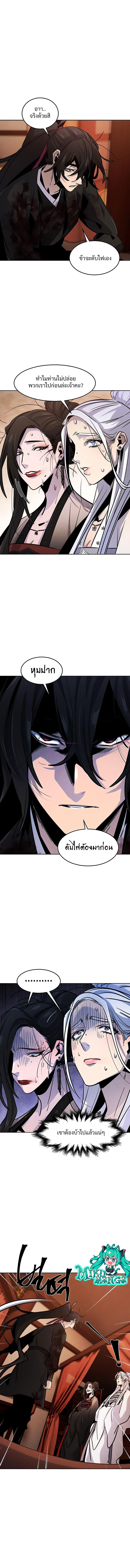 The Return of the Crazy Demon ตอนที่ 74 2