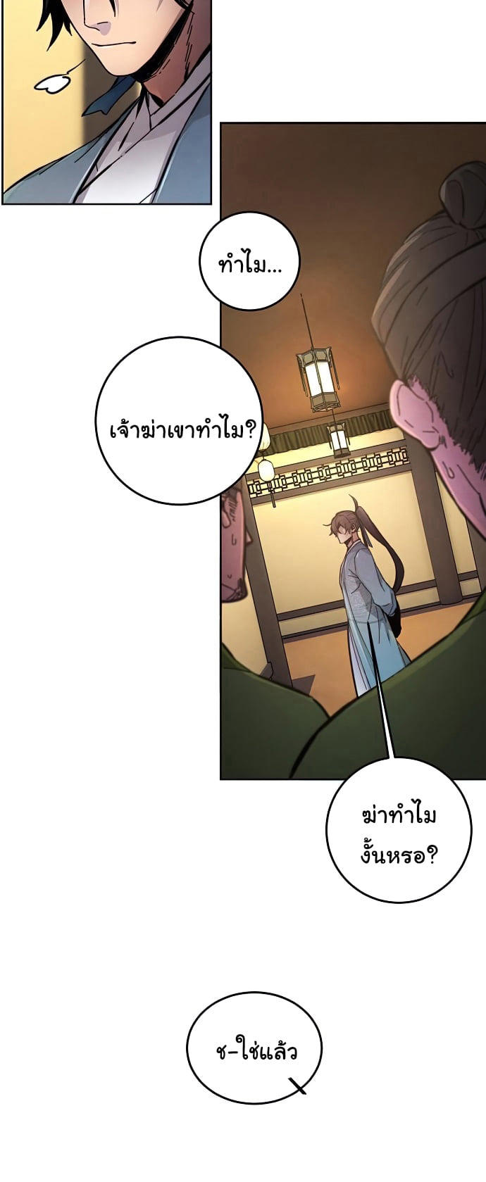The Return of the Crazy Demon ตอนที่ 8 33