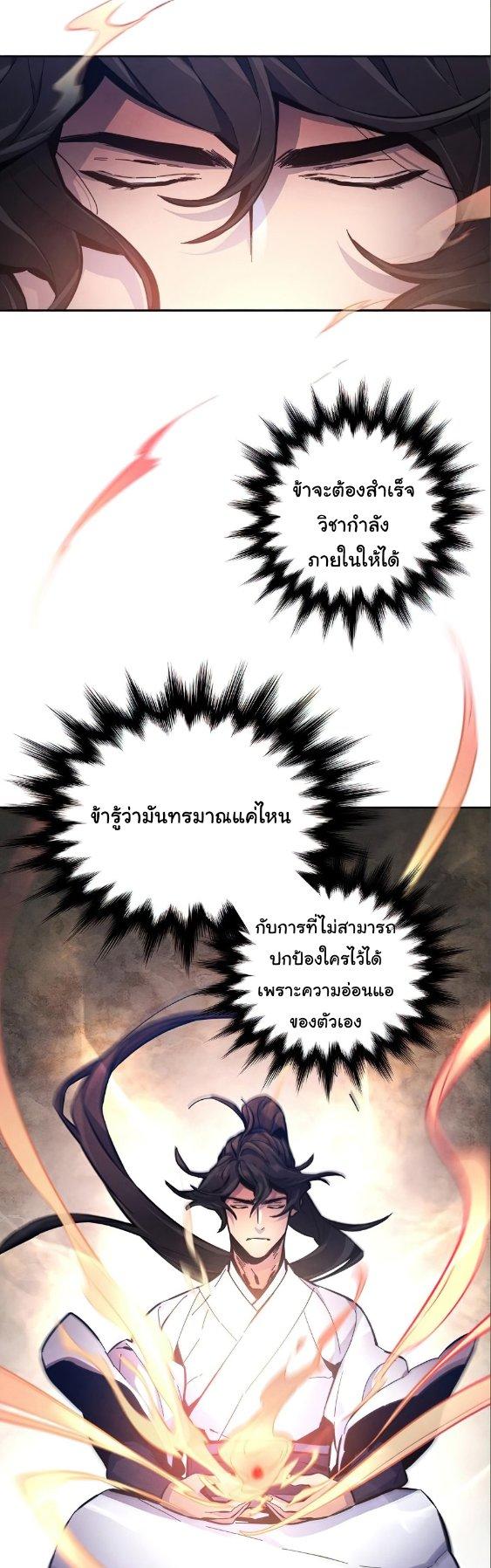 The Return of the Crazy Demon ตอนที่ 10 35