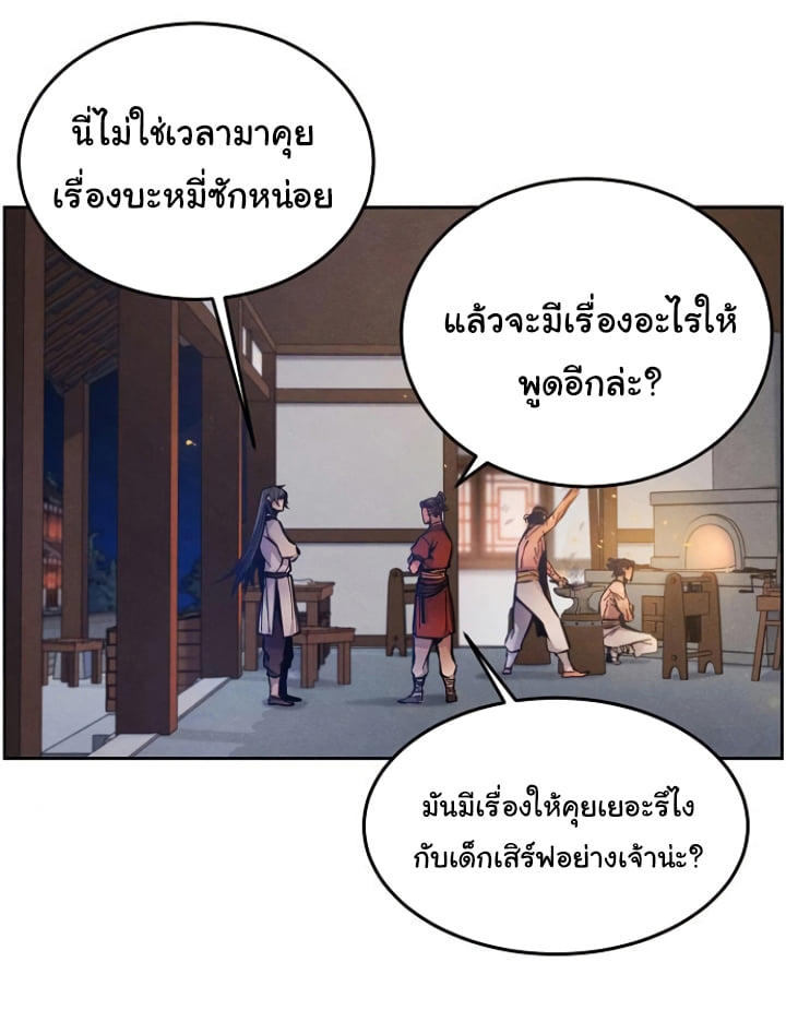 The Return of the Crazy Demon ตอนที่ 5 38