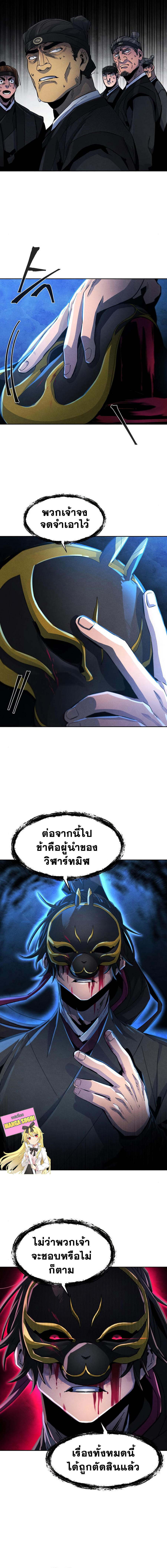 The Return of the Crazy Demon ตอนที่ 22 3
