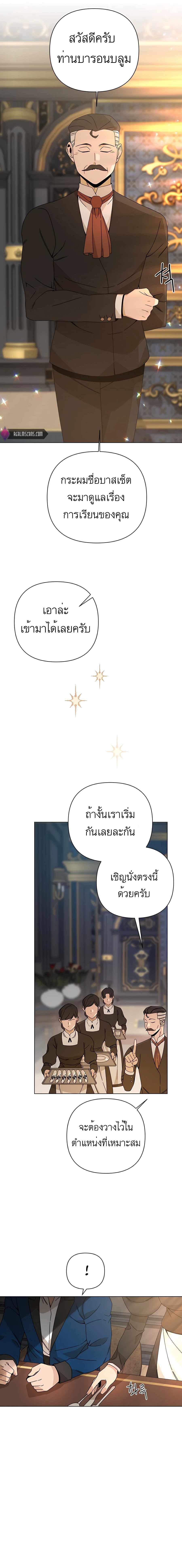 I’ll Resign And Have A Fresh Start In This World ตอนที่ 33 4