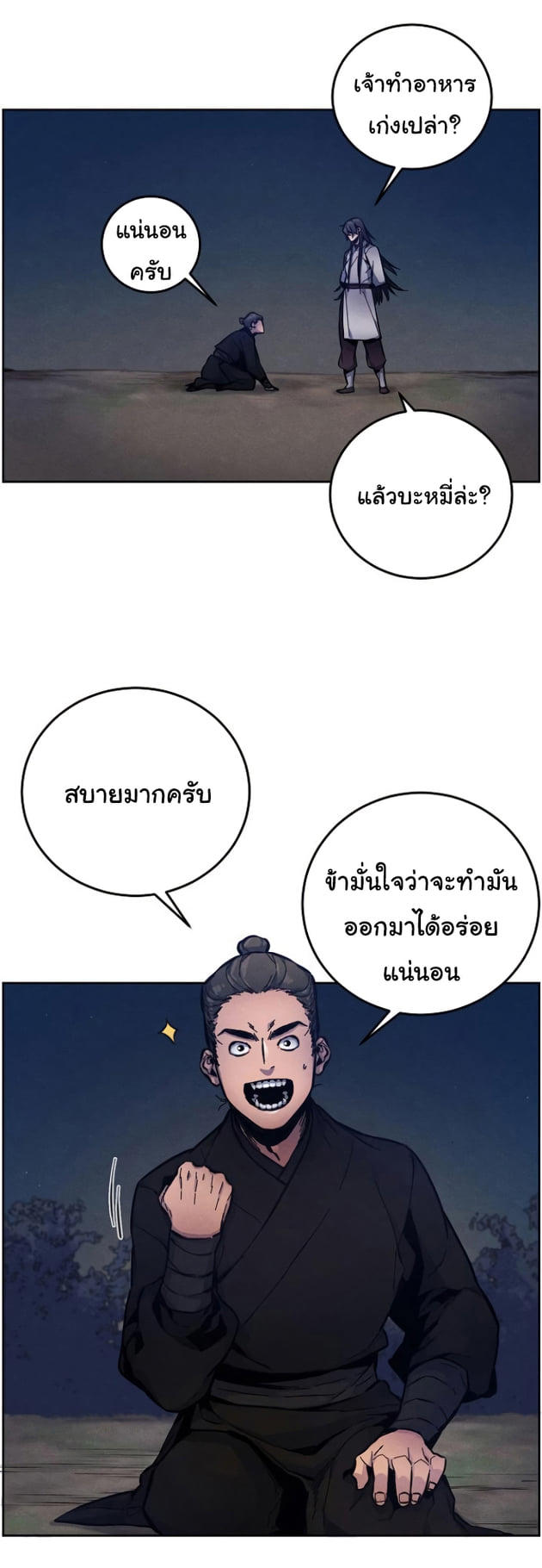 The Return of the Crazy Demon ตอนที่ 6 40