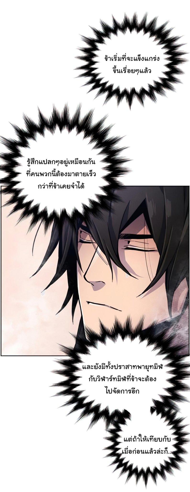The Return of the Crazy Demon ตอนที่ 12 44
