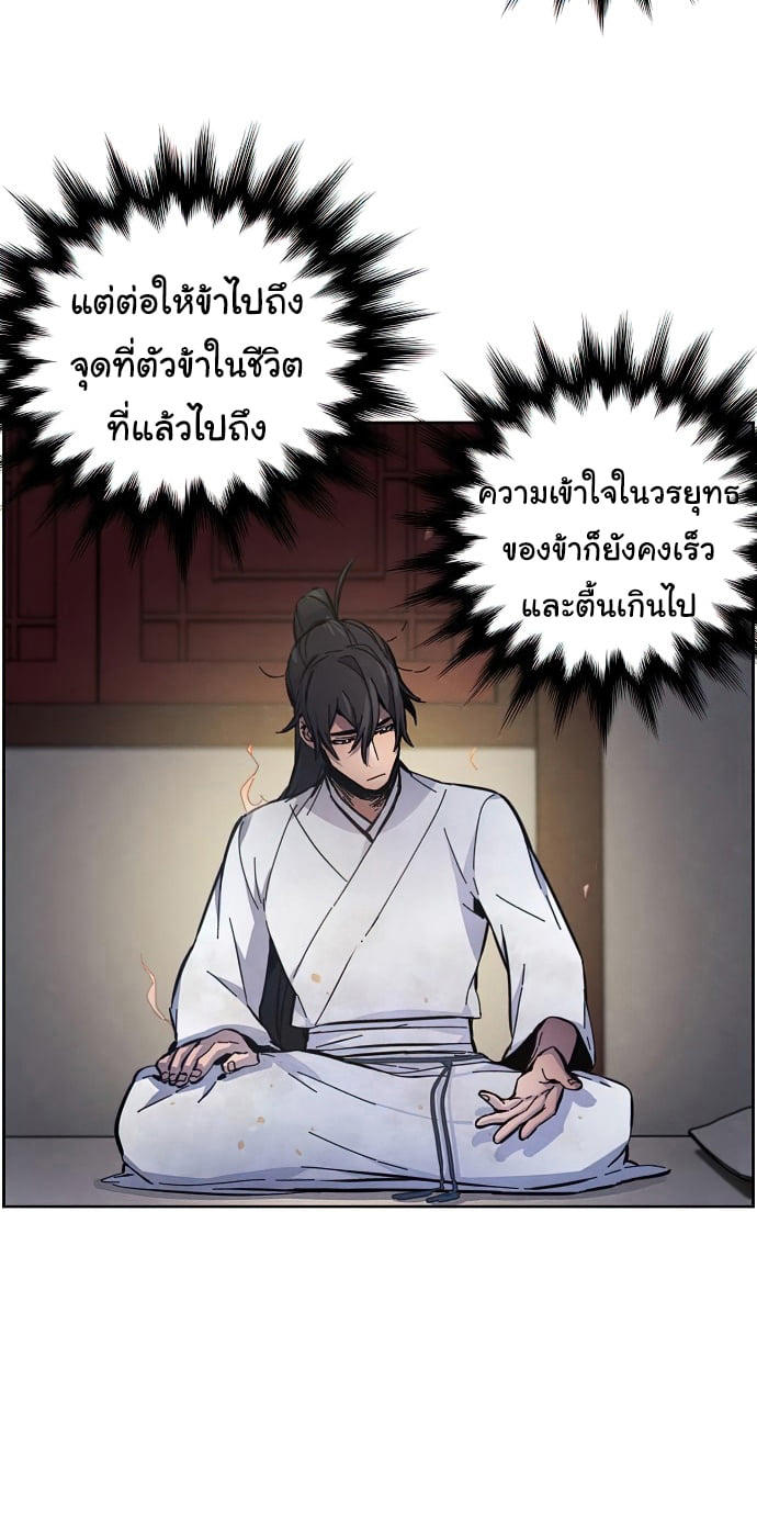 The Return of the Crazy Demon ตอนที่ 8 49