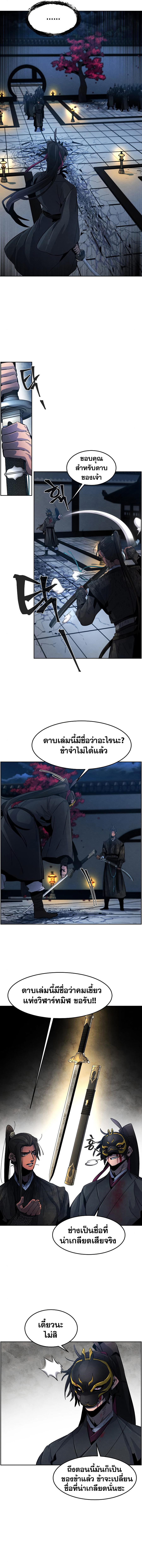 The Return of the Crazy Demon ตอนที่ 22 4