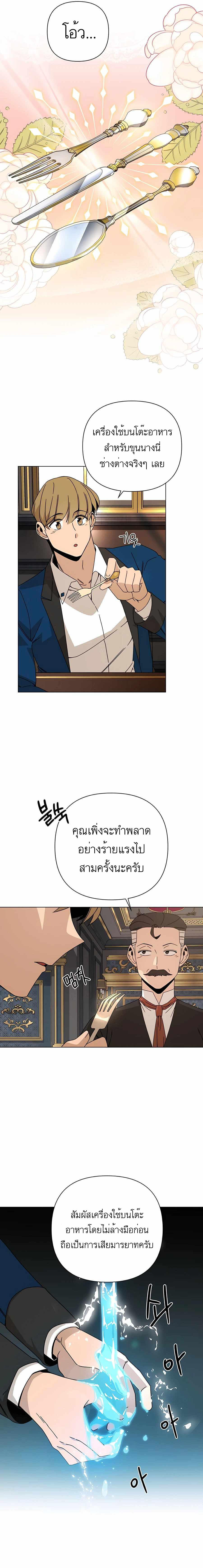 I’ll Resign And Have A Fresh Start In This World ตอนที่ 33 5