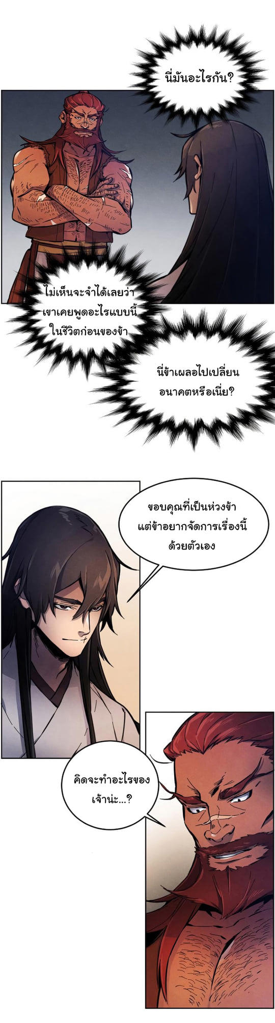 The Return of the Crazy Demon ตอนที่ 5 50