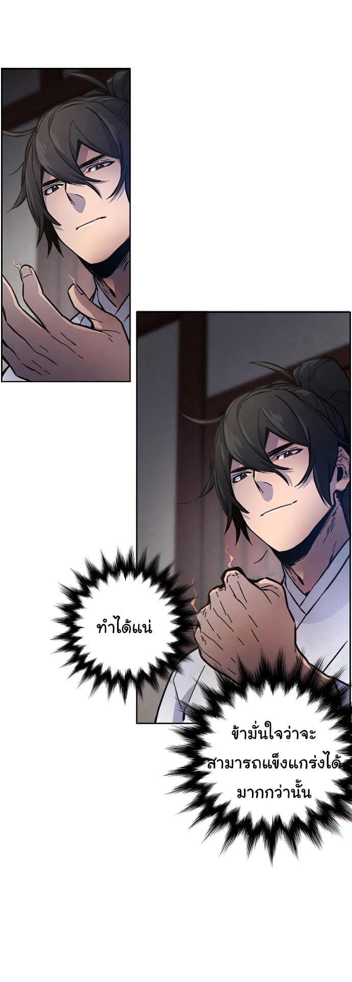 The Return of the Crazy Demon ตอนที่ 8 50