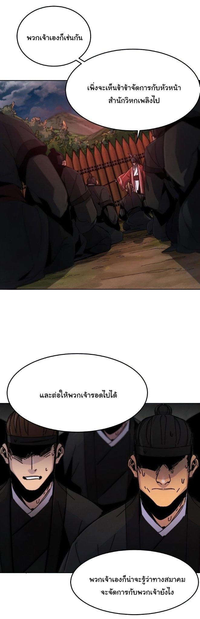 The Return of the Crazy Demon ตอนที่ 15 51