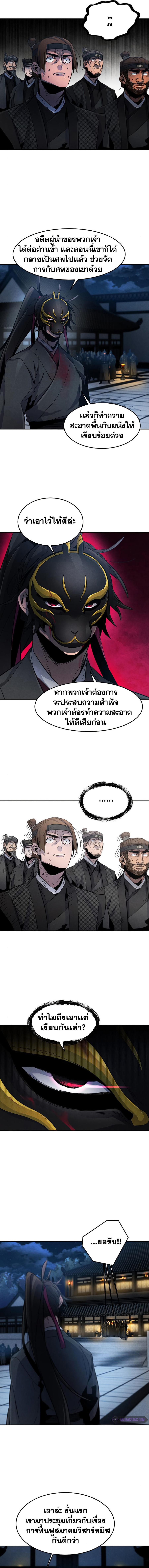 The Return of the Crazy Demon ตอนที่ 22 5