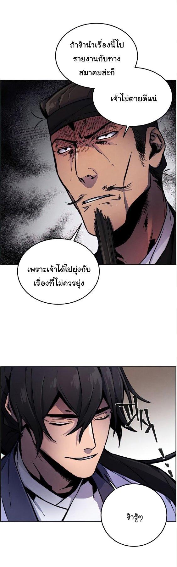 The Return of the Crazy Demon ตอนที่ 10 59