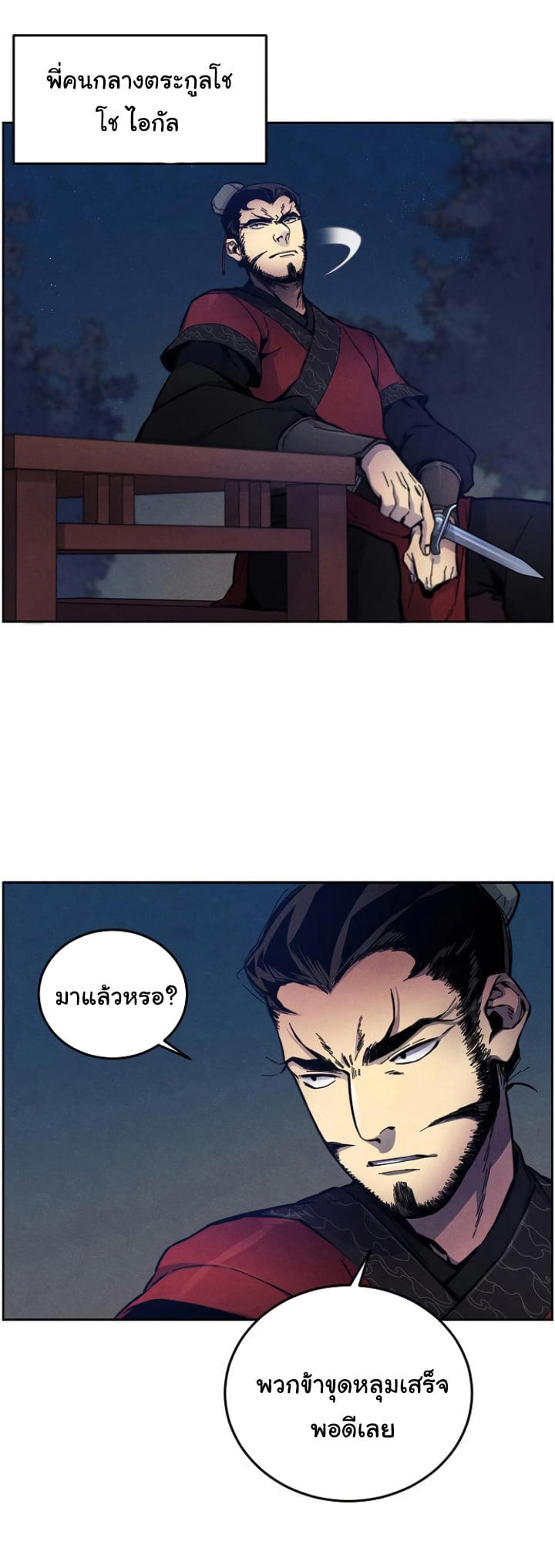 The Return of the Crazy Demon ตอนที่ 5 65
