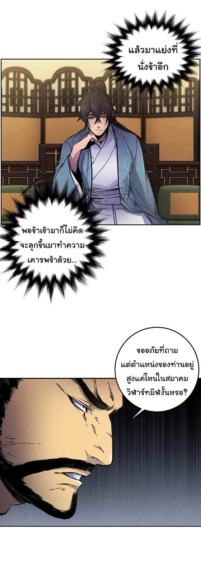 The Return of the Crazy Demon ตอนที่ 7 68
