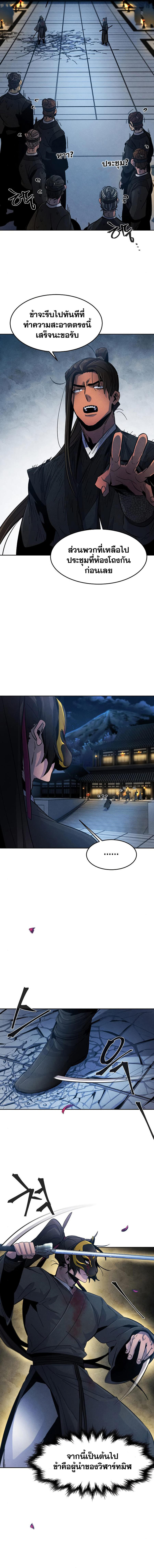 The Return of the Crazy Demon ตอนที่ 22 6