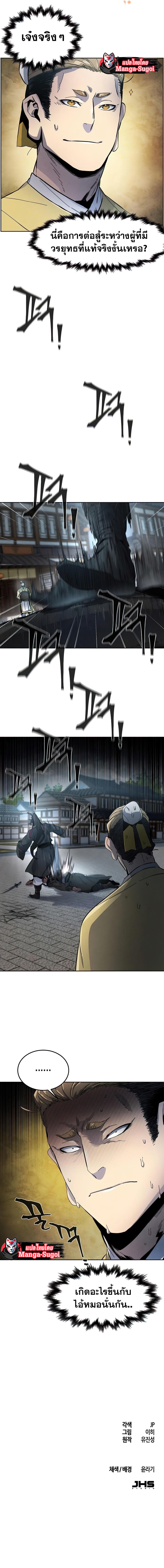 The Return of the Crazy Demon ตอนที่ 18 6