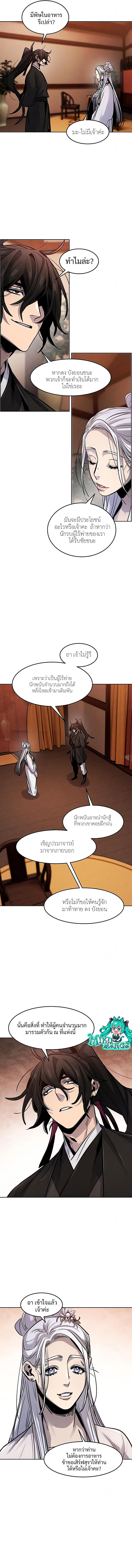 The Return of the Crazy Demon ตอนที่ 67 6