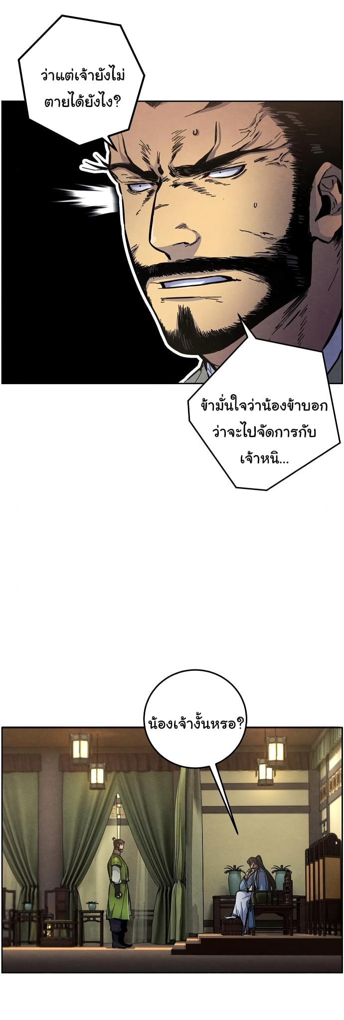 The Return of the Crazy Demon ตอนที่ 7 73