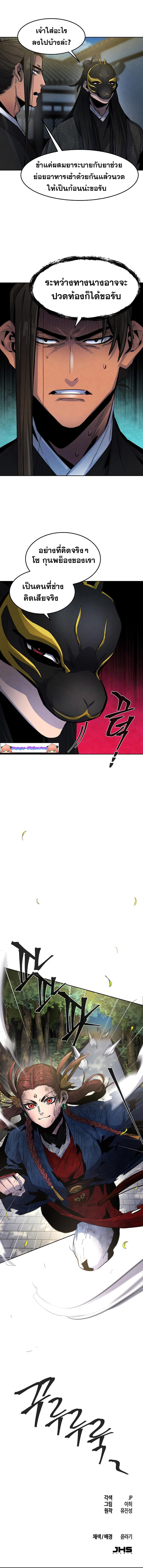 The Return of the Crazy Demon ตอนที่ 27 7