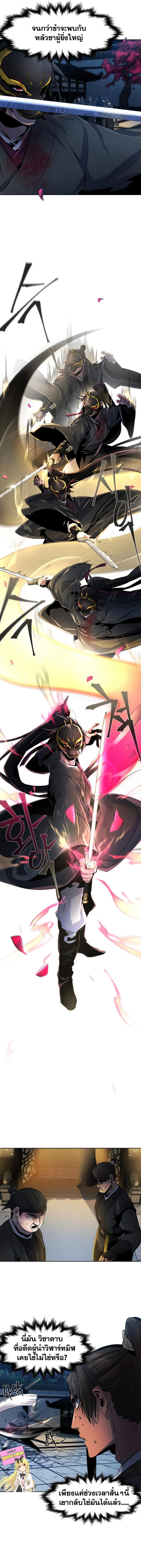 The Return of the Crazy Demon ตอนที่ 22 7