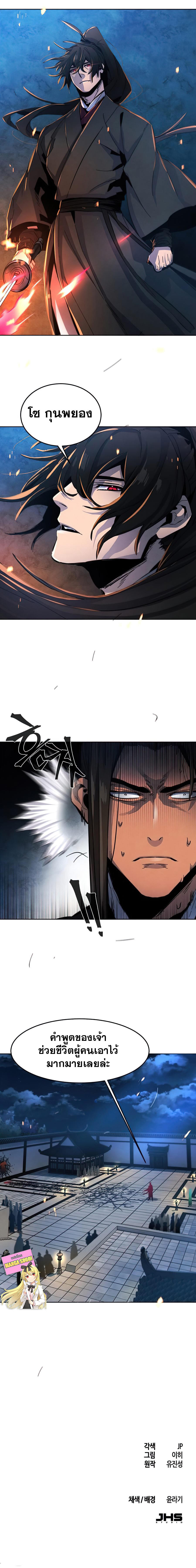 The Return of the Crazy Demon ตอนที่ 21 7