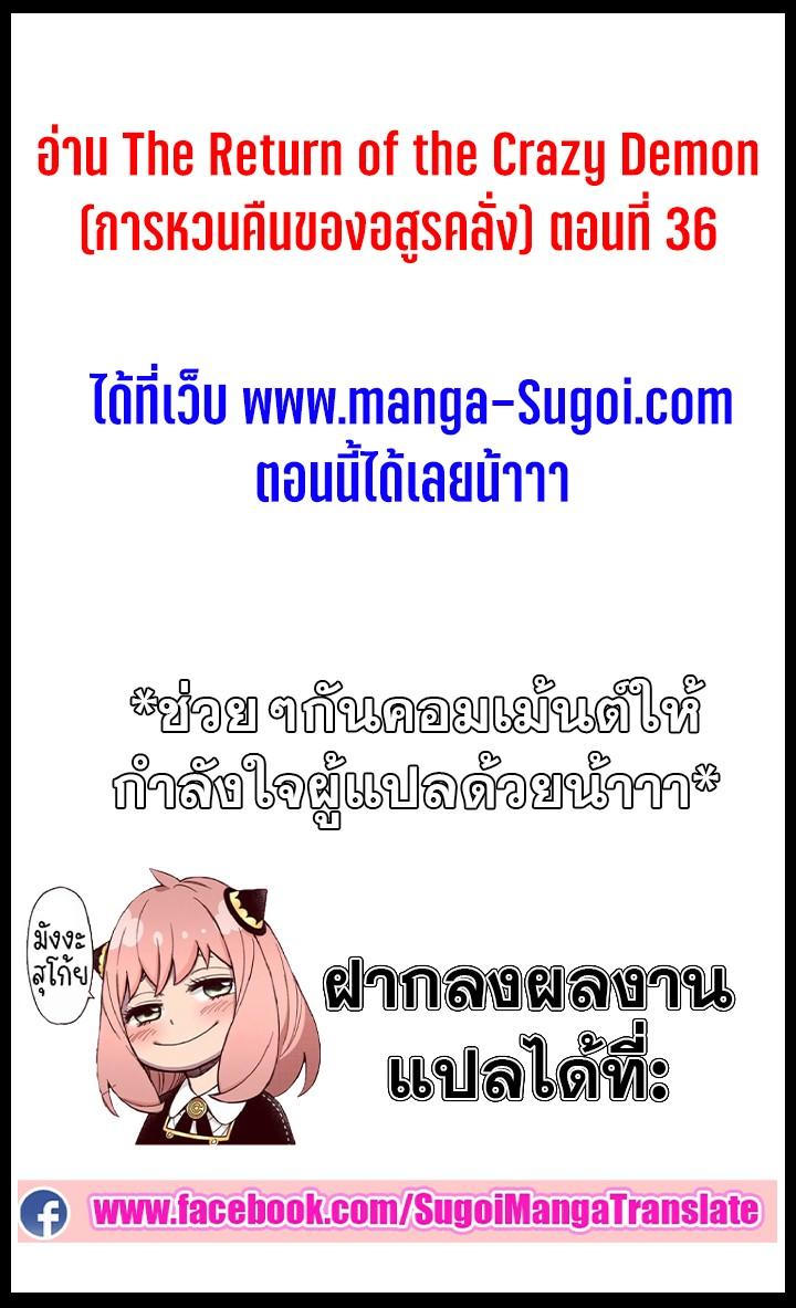 The Return of the Crazy Demon ตอนที่ 35 8