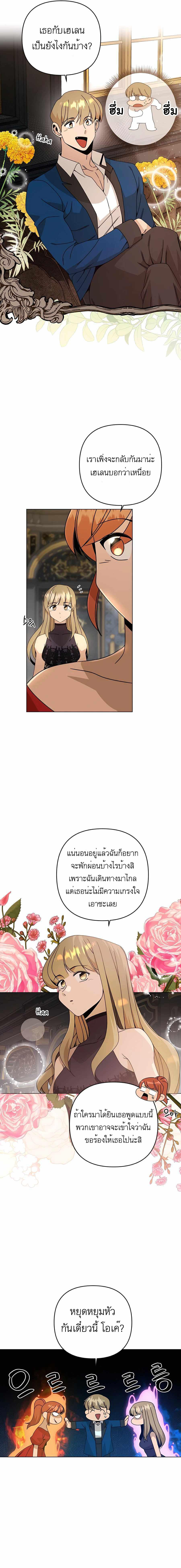 I’ll Resign And Have A Fresh Start In This World ตอนที่ 33 9