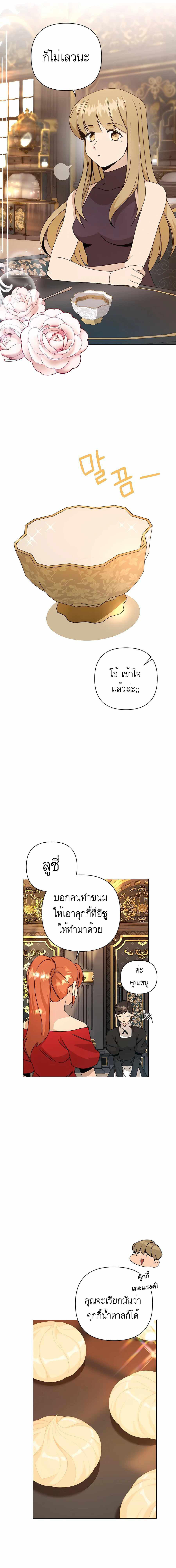 I’ll Resign And Have A Fresh Start In This World ตอนที่ 34 10