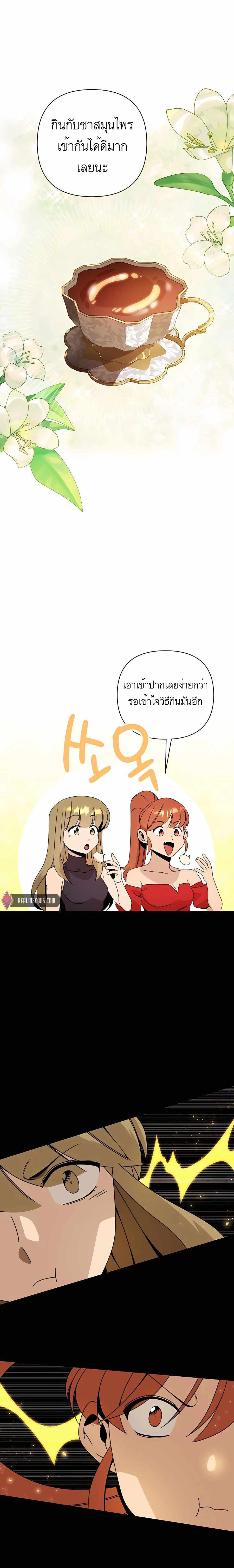 I’ll Resign And Have A Fresh Start In This World ตอนที่ 34 11