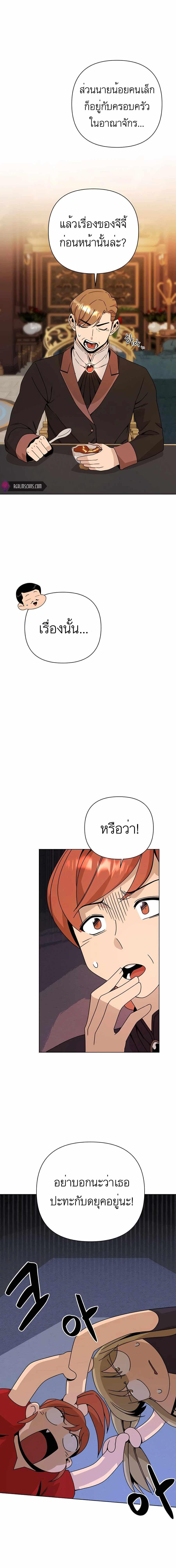 I’ll Resign And Have A Fresh Start In This World ตอนที่ 34 15