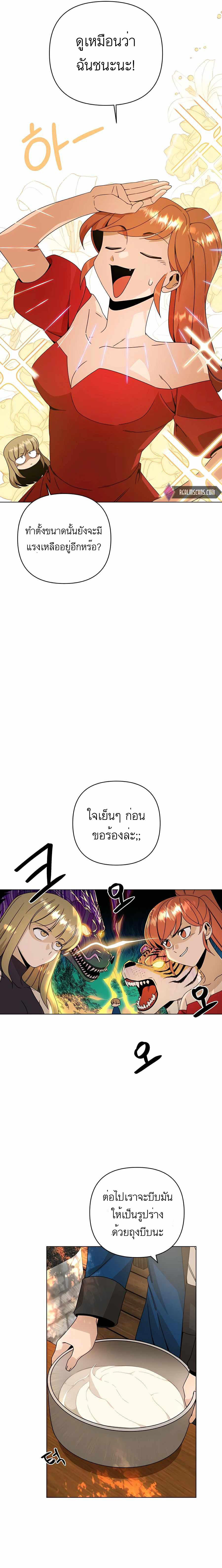 I’ll Resign And Have A Fresh Start In This World ตอนที่ 34 2