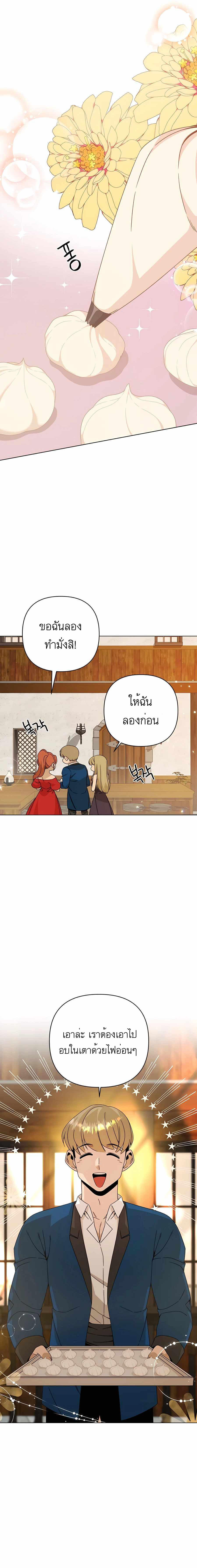 I’ll Resign And Have A Fresh Start In This World ตอนที่ 34 3