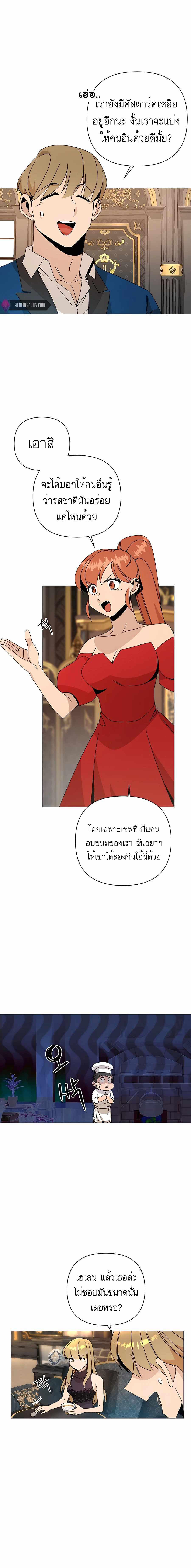 I’ll Resign And Have A Fresh Start In This World ตอนที่ 34 9