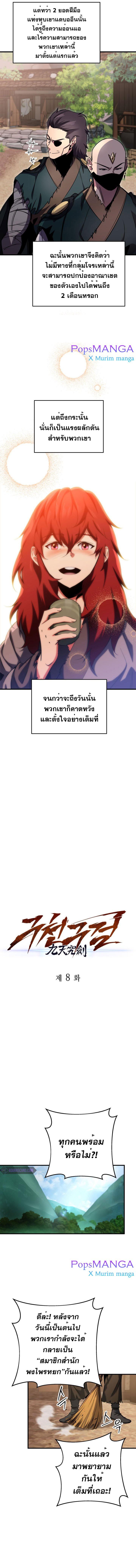Heavenly Inquisition Sword ตอนที่ 8 10
