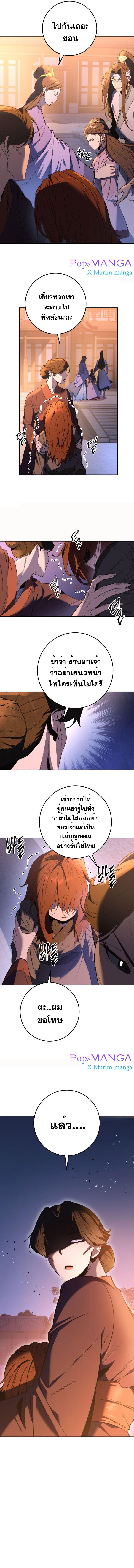 Heavenly Inquisition Sword ตอนที่ 3 11