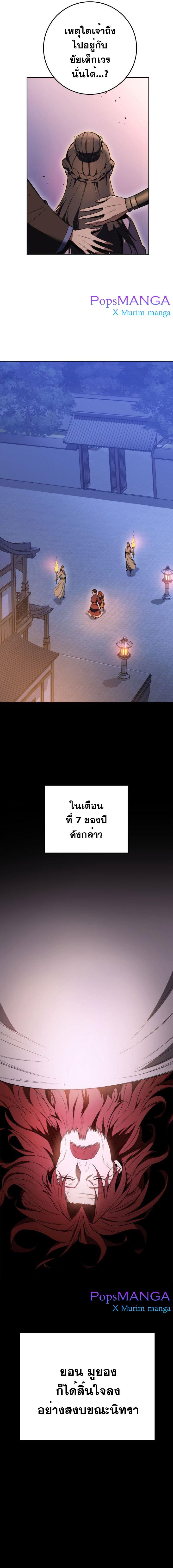 Heavenly Inquisition Sword ตอนที่ 3 12