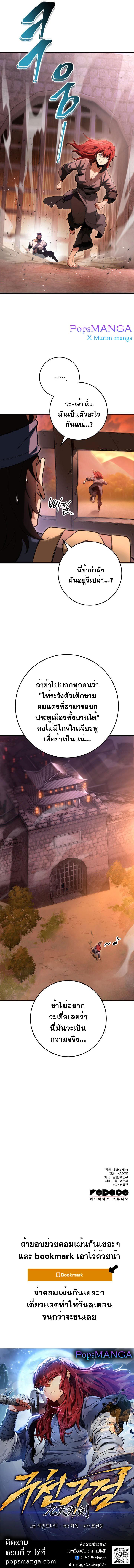 Heavenly Inquisition Sword ตอนที่ 6 12